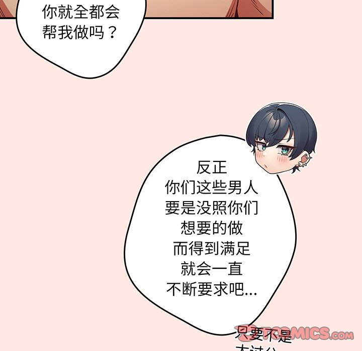 [韩国漫画] 游戏不能这样玩 剧情,巨乳大奶#[147P]-133