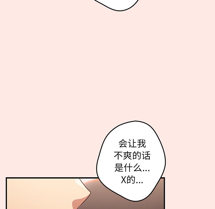 [韩国漫画] 游戏不能这样玩 剧情,巨乳大奶#[147P]-137