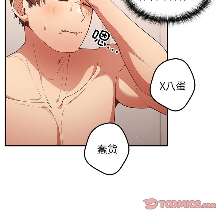 [韩国漫画] 游戏不能这样玩 剧情,巨乳大奶#[145P]-15