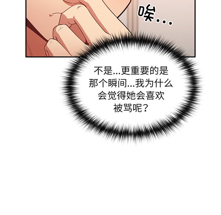 [韩国漫画] 游戏不能这样玩 剧情,巨乳大奶#[145P]-17