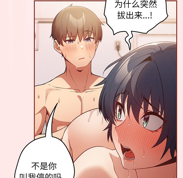 [韩国漫画] 游戏不能这样玩 剧情,巨乳大奶#[145P]-74