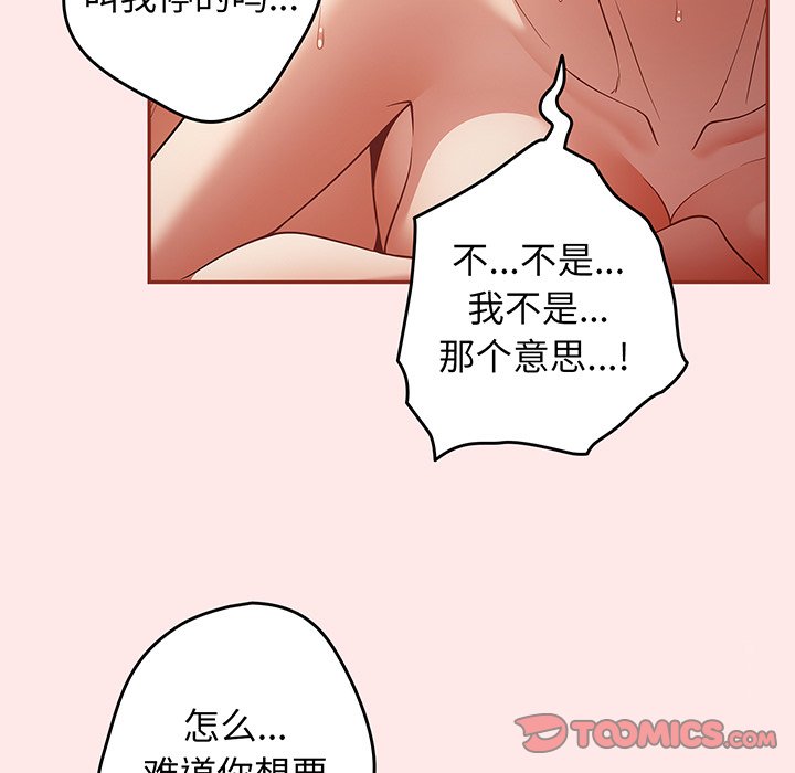 [韩国漫画] 游戏不能这样玩 剧情,巨乳大奶#[145P]-75