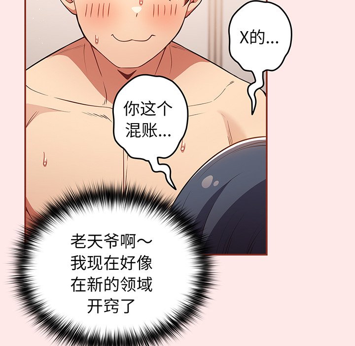 [韩国漫画] 游戏不能这样玩 剧情,巨乳大奶#[145P]-80
