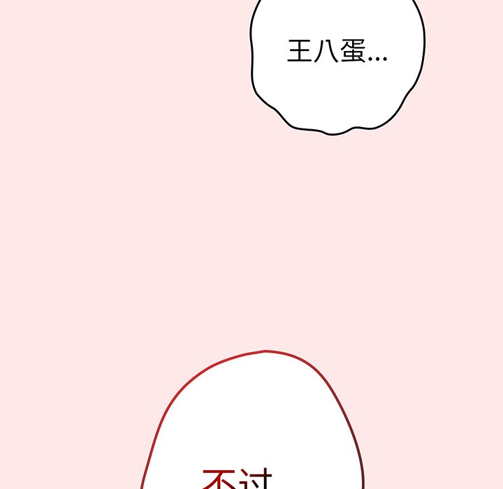 [韩国漫画] 游戏不能这样玩 剧情,巨乳大奶#[145P]-89