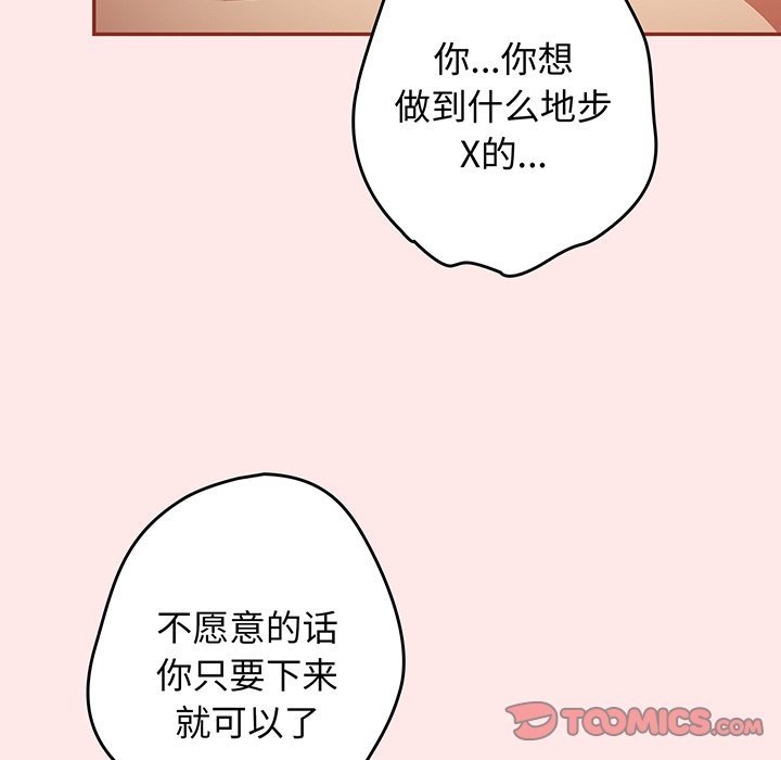 [韩国漫画] 游戏不能这样玩 剧情,巨乳大奶#[145P]-99