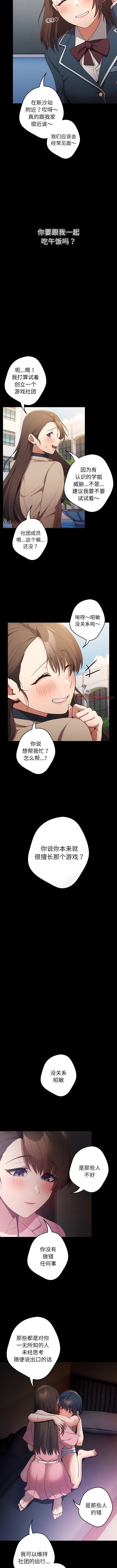 [韩国漫画] 游戏不能这样玩 剧情,巨乳大奶#[11P]-2