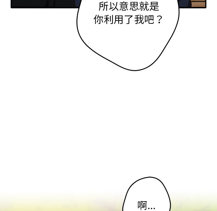 [韩国漫画] 游戏不能这样玩 剧情,巨乳大奶#[160P]-129