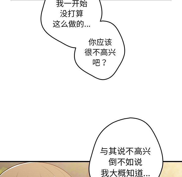 [韩国漫画] 游戏不能这样玩 剧情,巨乳大奶#[160P]-133