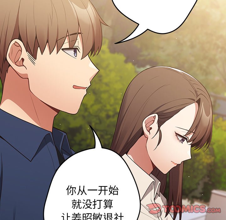 [韩国漫画] 游戏不能这样玩 剧情,巨乳大奶#[160P]-134