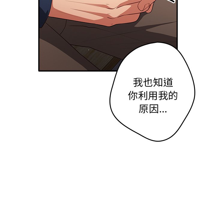 [韩国漫画] 游戏不能这样玩 剧情,巨乳大奶#[160P]-143