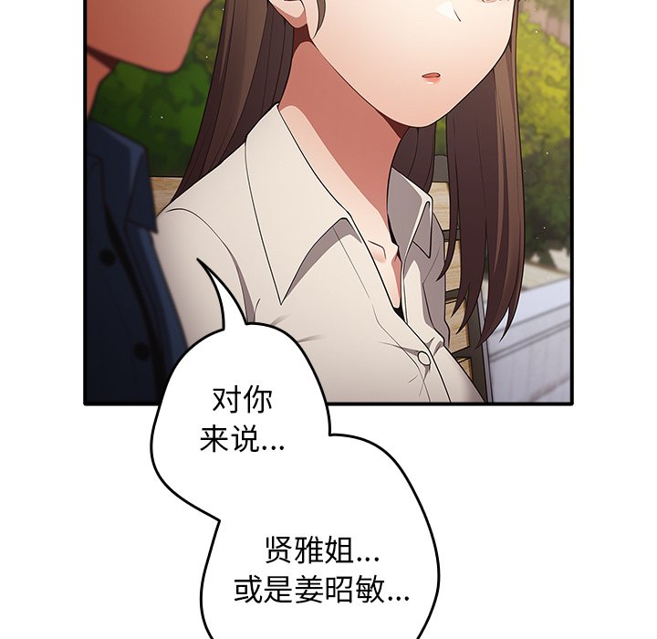 [韩国漫画] 游戏不能这样玩 剧情,巨乳大奶#[160P]-145
