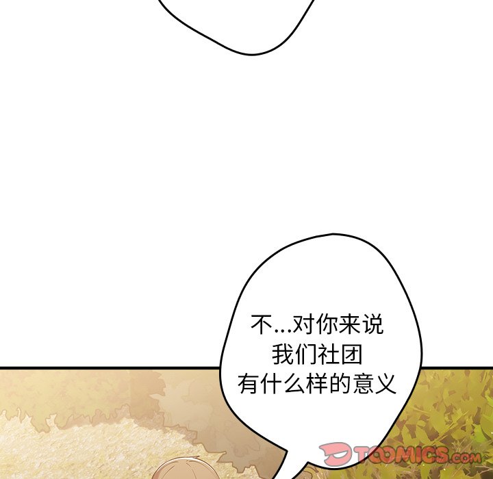 [韩国漫画] 游戏不能这样玩 剧情,巨乳大奶#[160P]-146