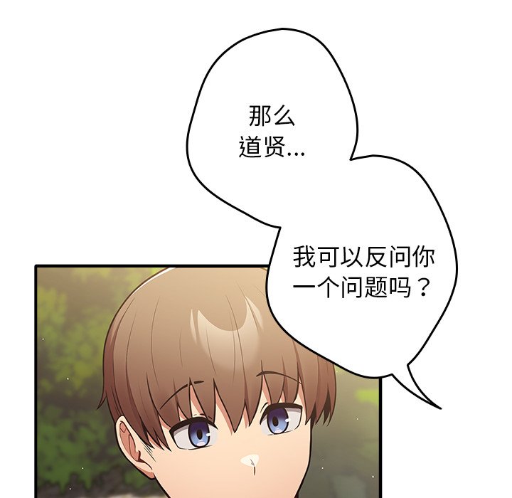[韩国漫画] 游戏不能这样玩 剧情,巨乳大奶#[160P]-151