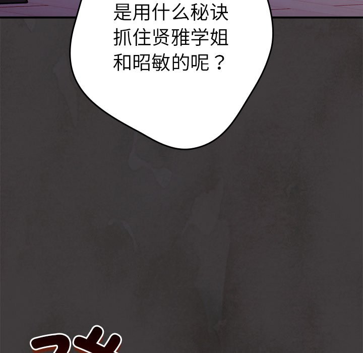[韩国漫画] 游戏不能这样玩 剧情,巨乳大奶#[160P]-156