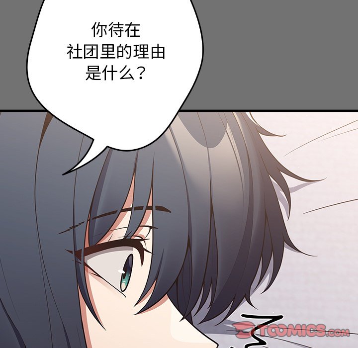[韩国漫画] 游戏不能这样玩 剧情,巨乳大奶#[160P]-39
