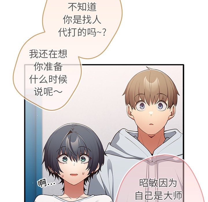 [韩国漫画] 游戏不能这样玩 剧情,巨乳大奶#[160P]-83