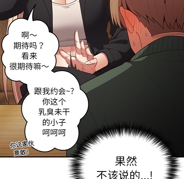 [韩国漫画] 游戏不能这样玩 剧情,巨乳大奶#[165P]-141