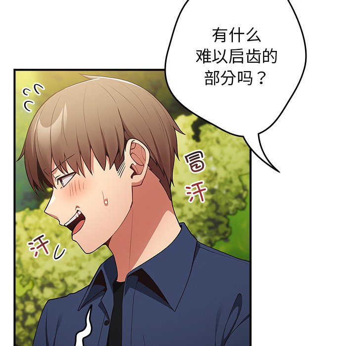 [韩国漫画] 游戏不能这样玩 剧情,巨乳大奶#[165P]-17