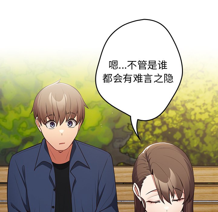 [韩国漫画] 游戏不能这样玩 剧情,巨乳大奶#[165P]-22