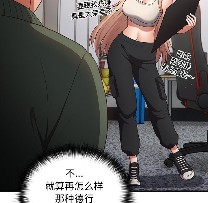 [韩国漫画] 游戏不能这样玩 剧情,巨乳大奶#[165P]-61