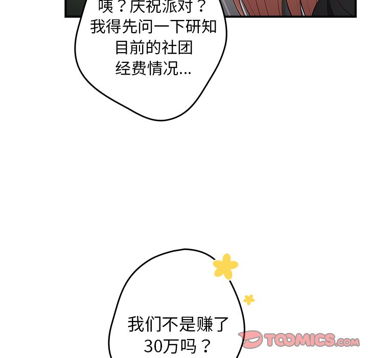 [韩国漫画] 游戏不能这样玩 剧情,巨乳大奶#[165P]-74