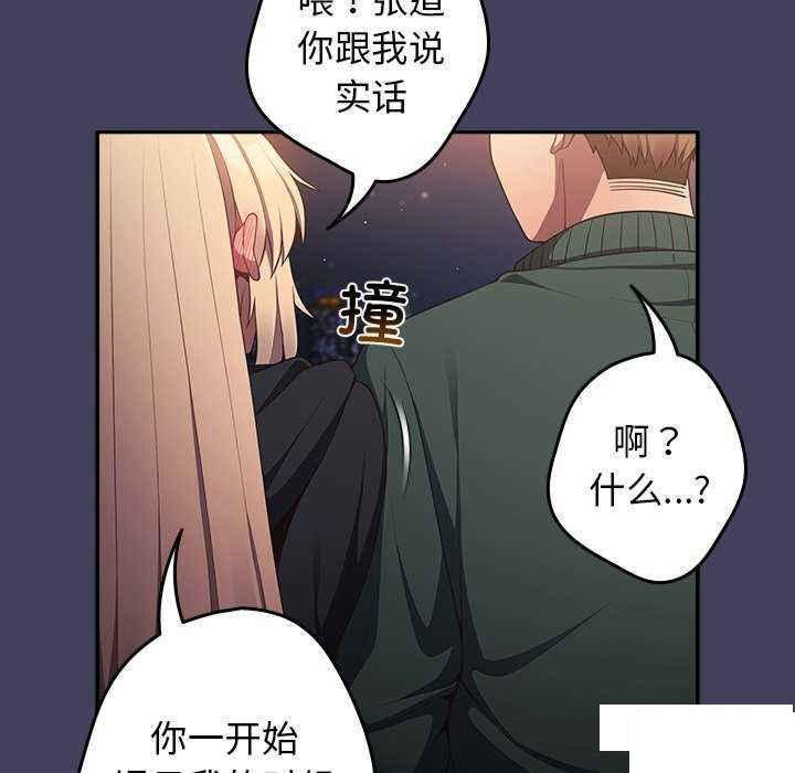 [韩国漫画] 游戏不能这样玩 剧情,巨乳大奶#[151P]-118