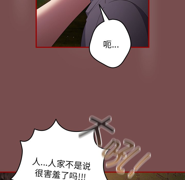 [韩国漫画] 游戏不能这样玩 剧情,巨乳大奶#[157P]-83