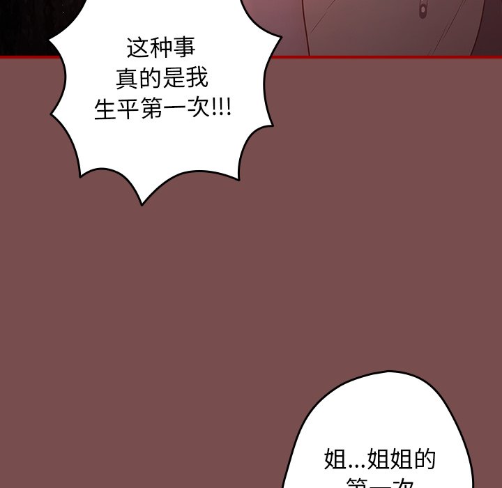 [韩国漫画] 游戏不能这样玩 剧情,巨乳大奶#[157P]-86