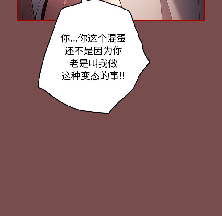 [韩国漫画] 游戏不能这样玩 剧情,巨乳大奶#[157P]-88