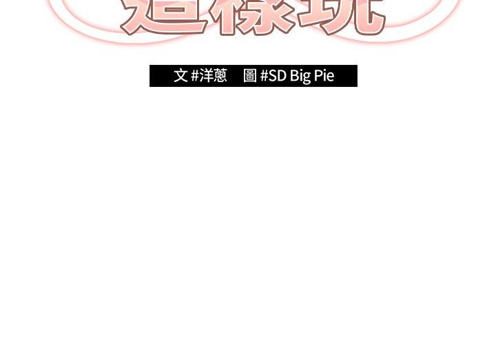 [韩国漫画] 游戏不能这样玩 剧情,巨乳大奶#[176P]-2