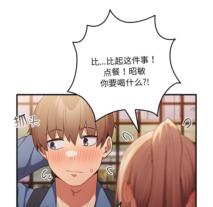 [韩国漫画] 游戏不能这样玩 剧情,巨乳大奶#[149P]-103