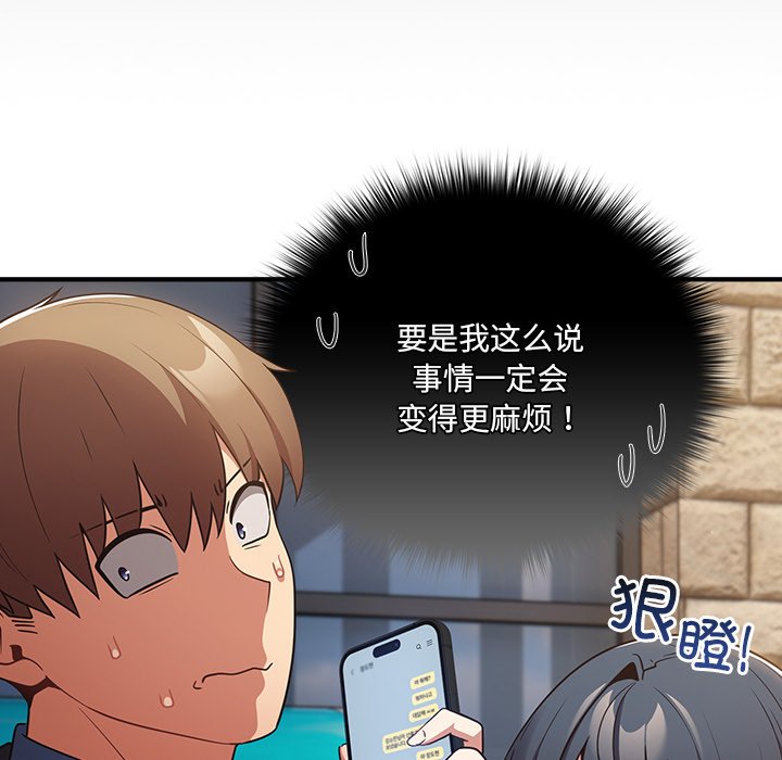 [韩国漫画] 游戏不能这样玩 剧情,巨乳大奶#[149P]-73