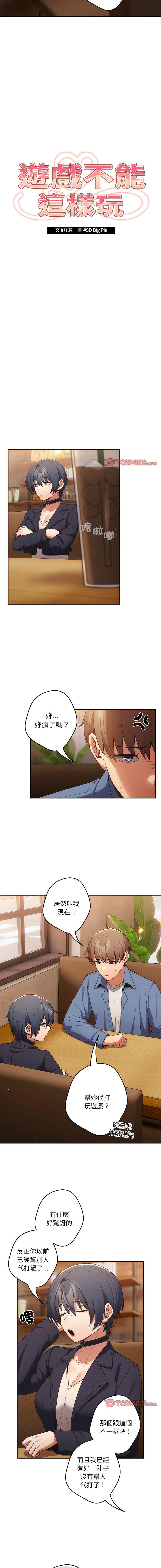 [韩国漫画] 游戏不能这样玩 剧情,巨乳大奶#[16P]-4