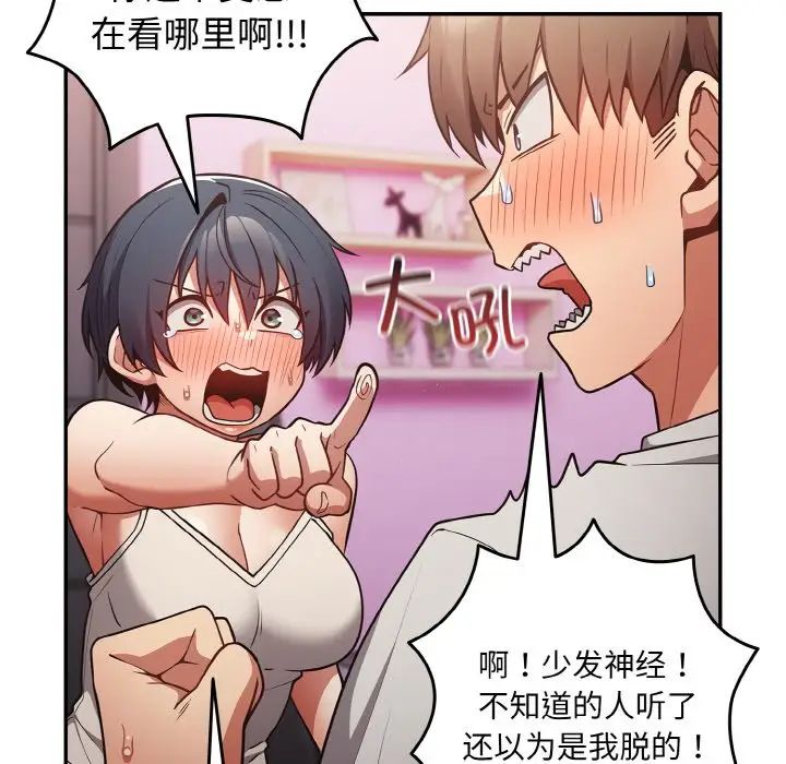 [韩国漫画] 游戏不能这样玩 剧情,巨乳大奶#[171P]-100