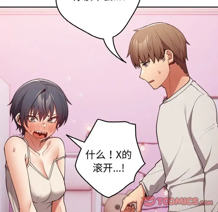 [韩国漫画] 游戏不能这样玩 剧情,巨乳大奶#[171P]-105