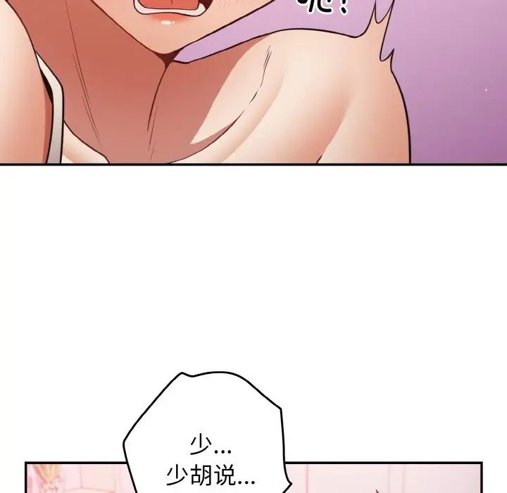 [韩国漫画] 游戏不能这样玩 剧情,巨乳大奶#[171P]-108