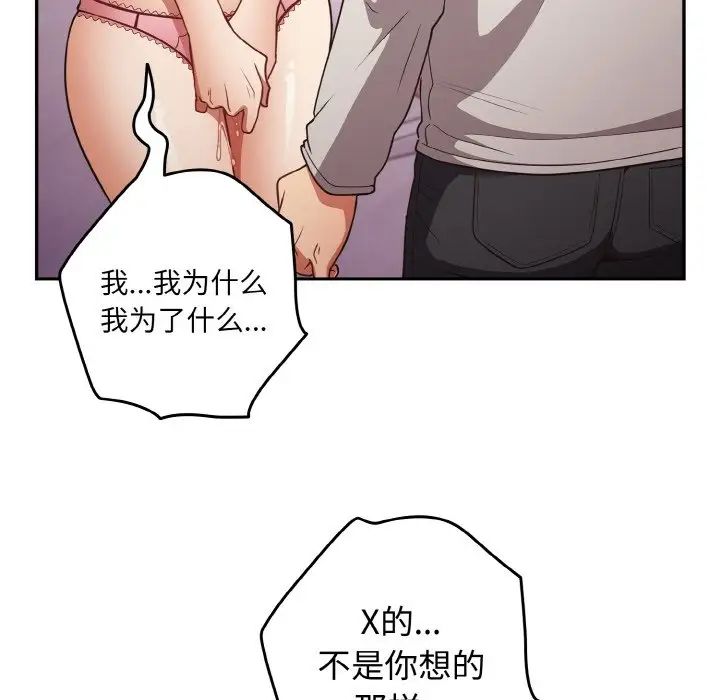 [韩国漫画] 游戏不能这样玩 剧情,巨乳大奶#[171P]-110