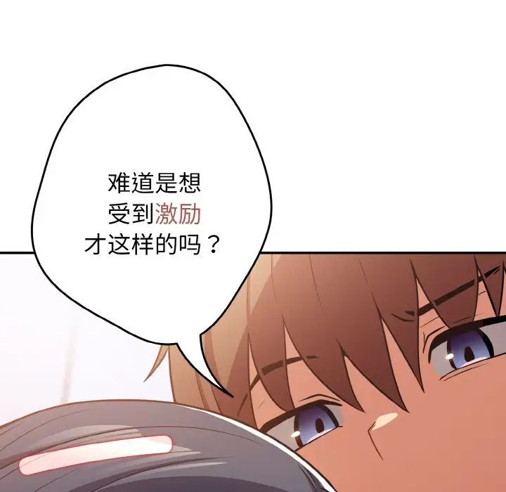 [韩国漫画] 游戏不能这样玩 剧情,巨乳大奶#[171P]-115