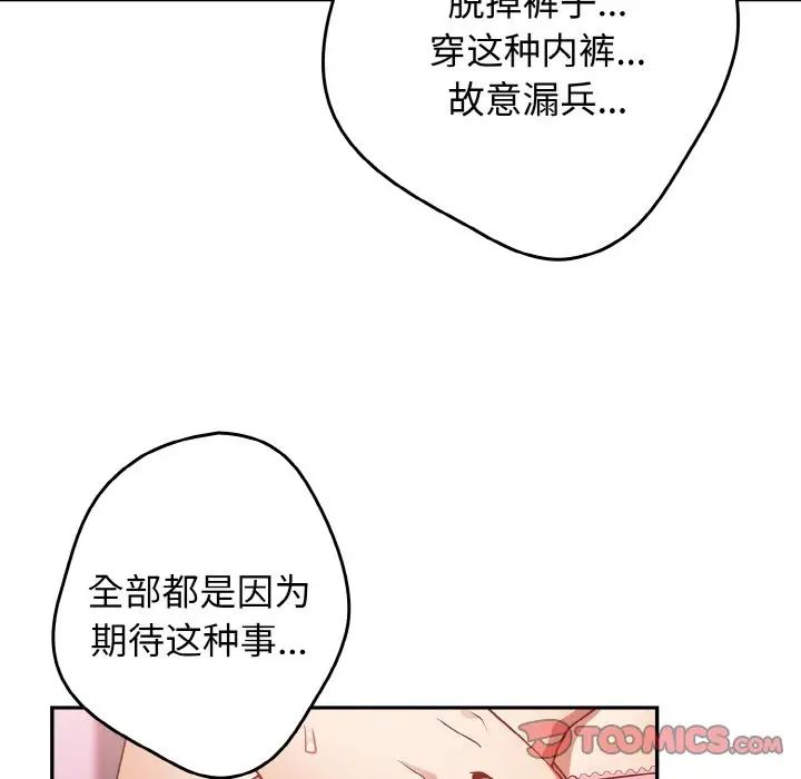 [韩国漫画] 游戏不能这样玩 剧情,巨乳大奶#[171P]-117