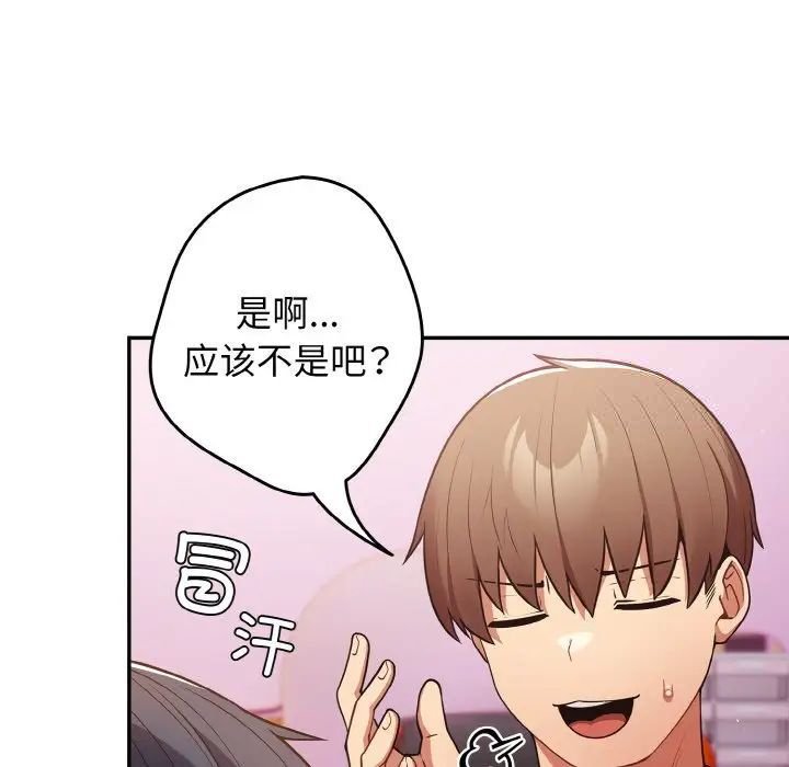 [韩国漫画] 游戏不能这样玩 剧情,巨乳大奶#[171P]-119