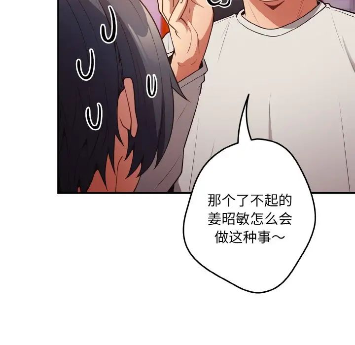 [韩国漫画] 游戏不能这样玩 剧情,巨乳大奶#[171P]-120