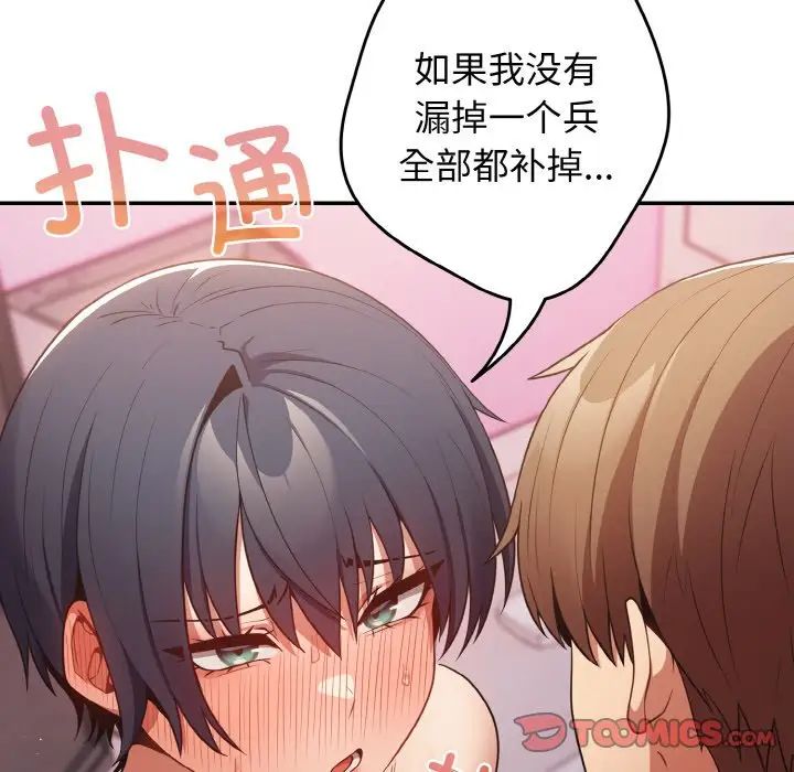 [韩国漫画] 游戏不能这样玩 剧情,巨乳大奶#[171P]-123