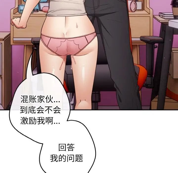 [韩国漫画] 游戏不能这样玩 剧情,巨乳大奶#[171P]-127