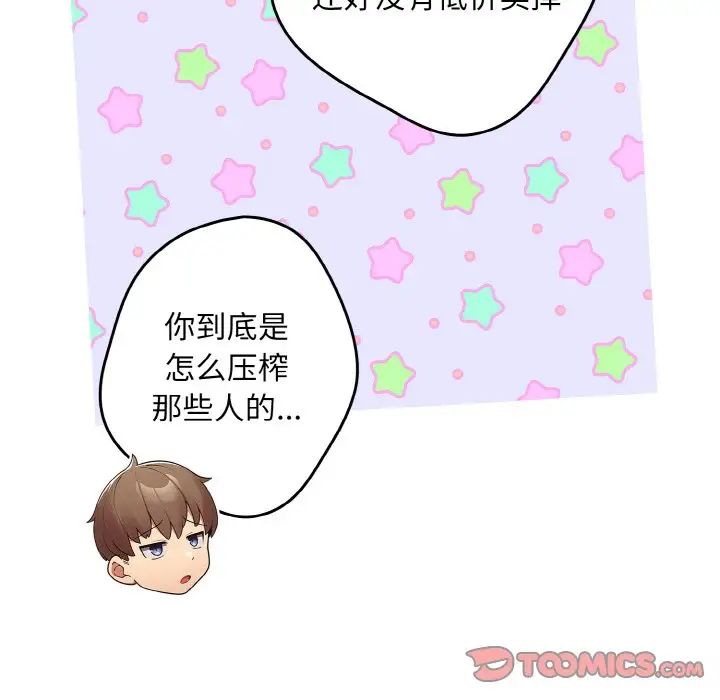 [韩国漫画] 游戏不能这样玩 剧情,巨乳大奶#[171P]-15