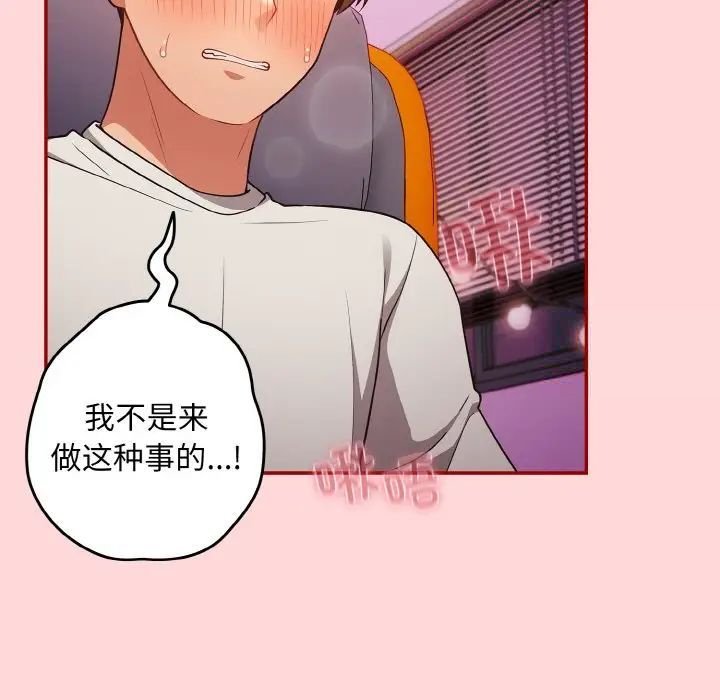 [韩国漫画] 游戏不能这样玩 剧情,巨乳大奶#[171P]-151