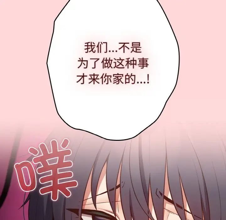[韩国漫画] 游戏不能这样玩 剧情,巨乳大奶#[171P]-154