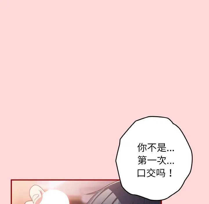 [韩国漫画] 游戏不能这样玩 剧情,巨乳大奶#[171P]-157
