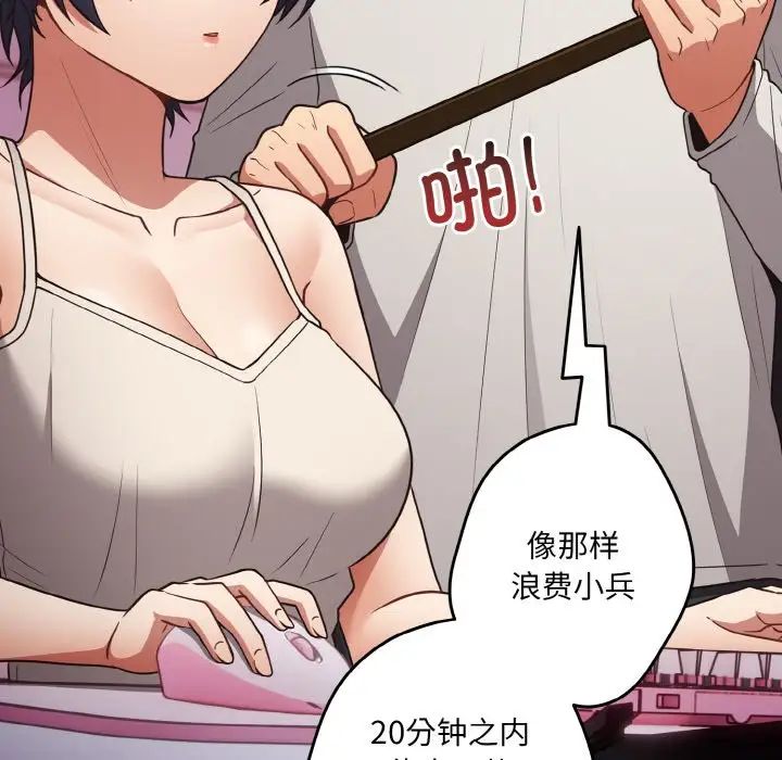 [韩国漫画] 游戏不能这样玩 剧情,巨乳大奶#[171P]-28