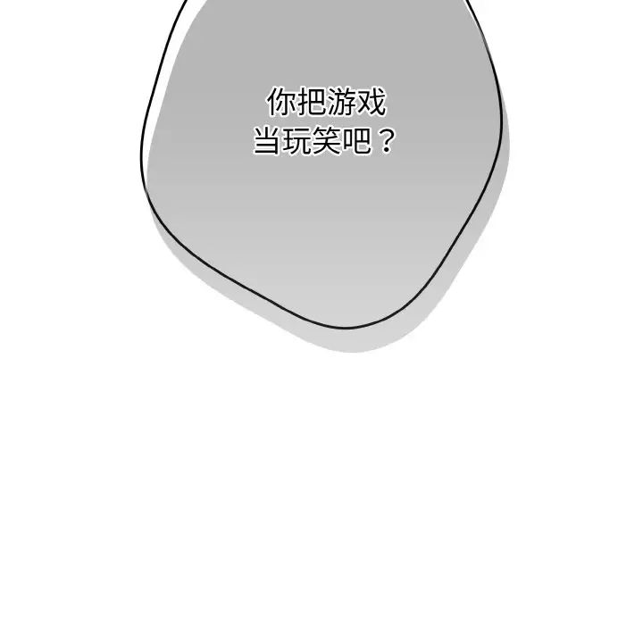 [韩国漫画] 游戏不能这样玩 剧情,巨乳大奶#[171P]-30