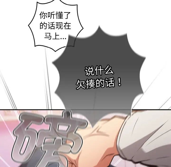 [韩国漫画] 游戏不能这样玩 剧情,巨乳大奶#[171P]-49